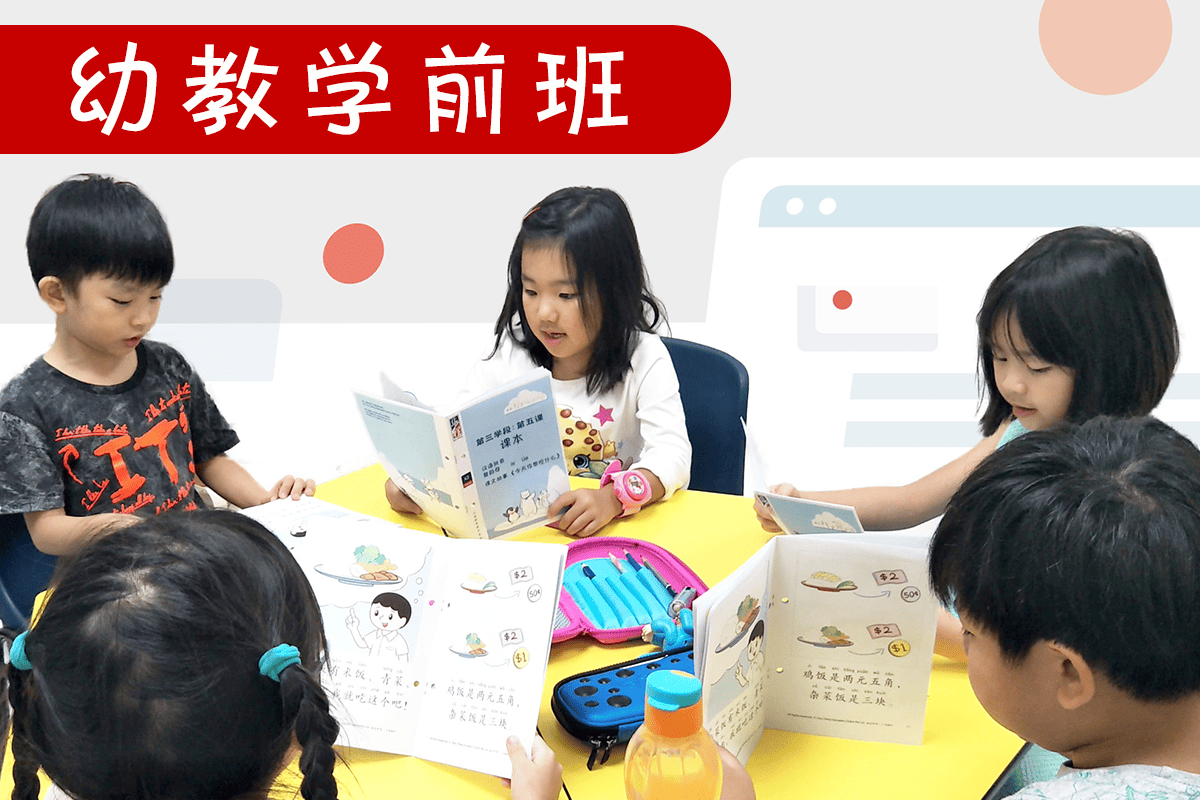 Children reading Chinese books at Hua Cheng Education Centre Singapore