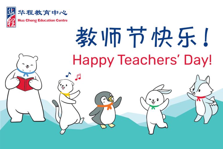 Happy Teacher’s Day 2022