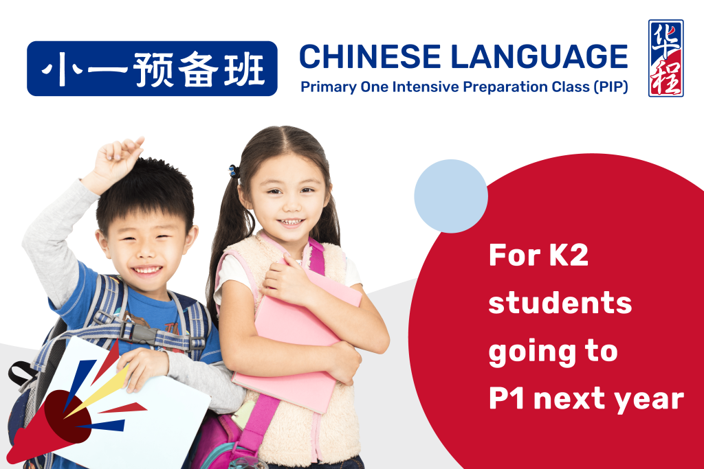 Primary One Intensive Preparation Class for K2 students at Hua Cheng Education Centre Singapore